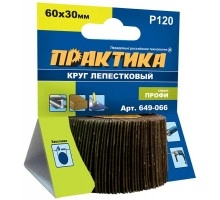 Круг лепестковый с оправкой ПРАКТИКА 60х30мм P120