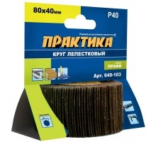 Круг лепестковый с оправкой ПРАКТИКА 80х40мм P40