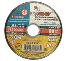 Круг отрезной по металлу ЛУГА 115х0.8х22