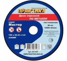 Круг отрезной по металлу ПРАКТИКА 150х2.0х22