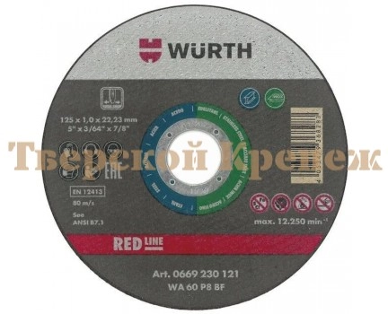 Круг отрезной по металлу WURTH 125х1.0х22 Круг отрезной по металлу WURTH 125х1.0х22