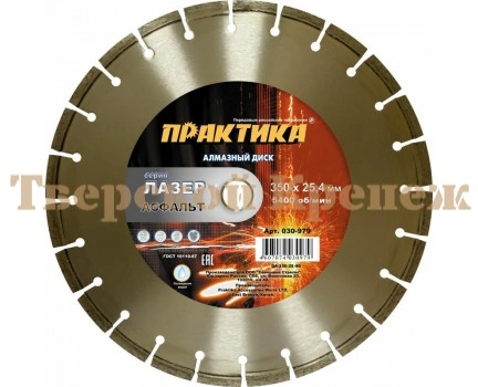 Диск алмазный ПРАКТИКА ЛАЗЕР 350х25.4 ASPHAFIGHT Диск алмазный ПРАКТИКА ЛАЗЕР 350х25.4 ASPHAFIGHT