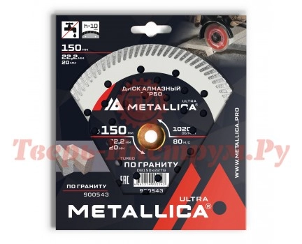 Диск алмазный турбированный METALLICA Ultra 150x22/20 мм