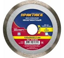 Диск алмазный несегментный ПРАКТИКА ЭКСПЕРТ СТЕКЛО 125х22 мм