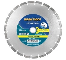 Диск алмазный сегментный ПРАКТИКА МАСТЕР 300х20/25.4