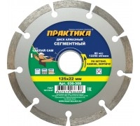 Диск алмазный сегментный ПРАКТИКА СДЕЛАЙ САМ 125х22 мм