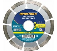 Диск алмазный сегментный ПРАКТИКА МАСТЕР 115х22 мм