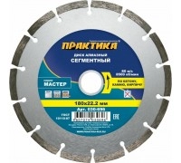 Диск алмазный сегментный ПРАКТИКА МАСТЕР 180х22 мм