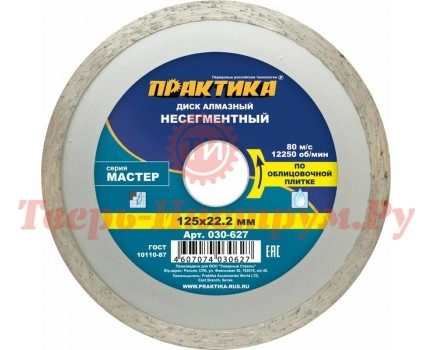 Диск алмазный несегментный ПРАКТИКА МАСТЕР 125х22 мм Диск алмазный несегментный ПРАКТИКА МАСТЕР 125х22 мм