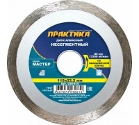 Диск алмазный несегментный ПРАКТИКА МАСТЕР 115х22 мм