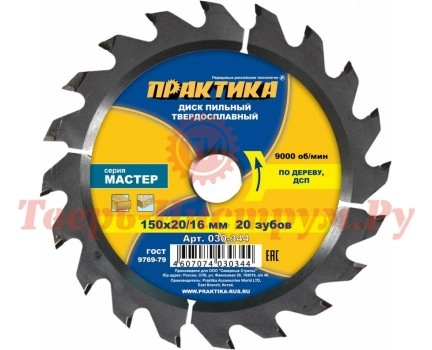 Диск пильный по дереву ПРАКТИКА 150х20/16 z20