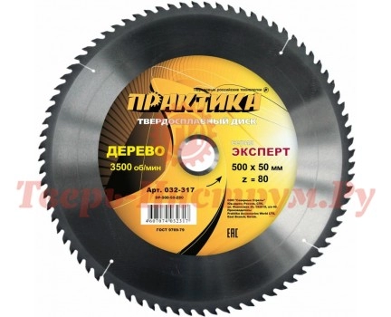 Диск пильный по дереву ПРАКТИКА 500х50 z80