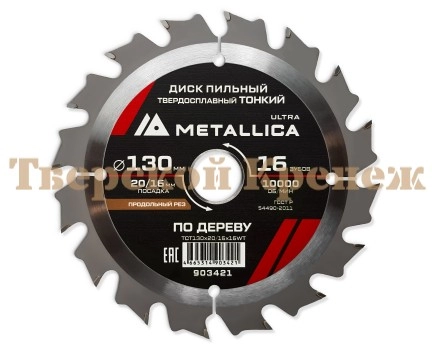 Диск пильный по дереву METALLICA Ultra Thin 130x20/16х1.6х16z Диск пильный по дереву METALLICA Ultra Thin 130x20/16х1.6х16z