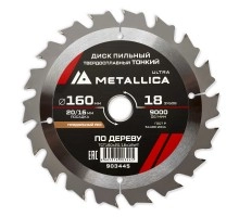 Диск пильный по дереву METALLICA Ultra Thin 160x20/16/12.7х1.6х18z