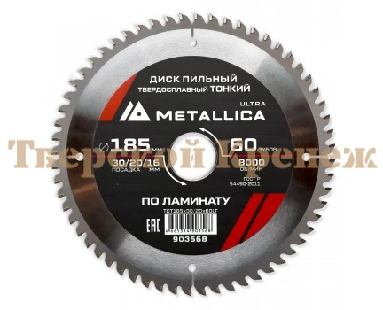 Диск пильный по ламинату METALLICA Ultra Thin 185x30/20/16х1.8х60z Диск пильный по ламинату METALLICA Ultra Thin 185x30/20/16х1.8х60z