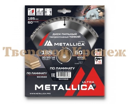 Диск пильный по ламинату METALLICA Ultra Thin 185x30/20/16х1.8х60z Диск пильный по ламинату METALLICA Ultra Thin 185x30/20/16х1.8х60z