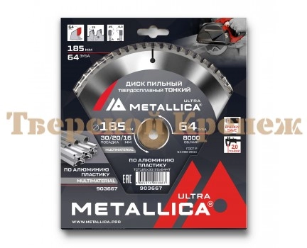 Диск пильный по алюминию METALLICA Ultra Thin 185x30/20/16х2.0х64z Диск пильный по алюминию METALLICA Ultra Thin 185x30/20/16х2.0х64z