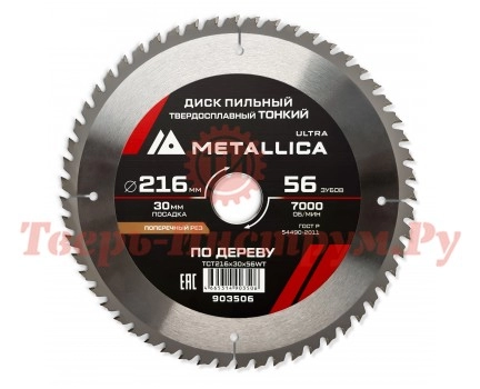 Диск пильный по дереву METALLICA Ultra Thin 216x30х1.8х56z Диск пильный по дереву METALLICA Ultra Thin 216x30х1.8х56z