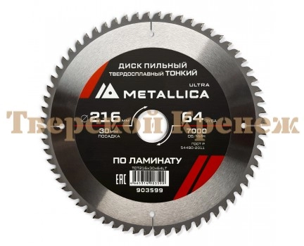 Диск пильный по ламинату METALLICA Ultra Thin 216x30х2.0х64z Диск пильный по ламинату METALLICA Ultra Thin 216x30х2.0х64z