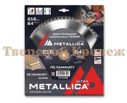 Диск пильный по ламинату METALLICA Ultra Thin 216x30х2.0х64z Диск пильный по ламинату METALLICA Ultra Thin 216x30х2.0х64z