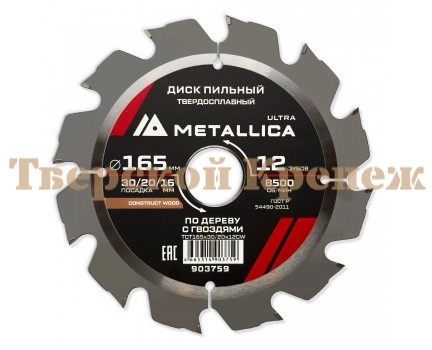 Диск пильный по дереву METALLICA Ultra 165x30/20/16х2.4х12z Диск пильный по дереву METALLICA Ultra 165x30/20/16х2.4х12z