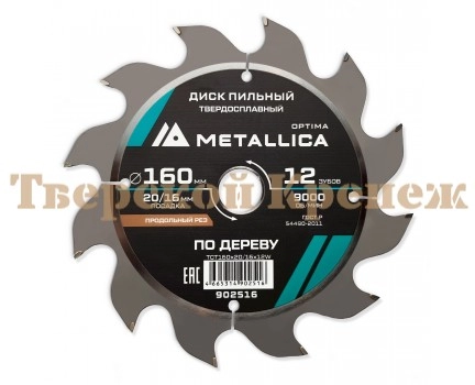 Диск пильный по дереву METALLICA Optima 160x20/16х2.4х12z Диск пильный по дереву METALLICA Optima 160x20/16х2.4х12z