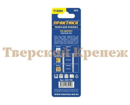 Пилки для лобзика по дереву ПРАКТИКА T102H 2 шт Пилки для лобзика по дереву ПРАКТИКА T102H 2 шт