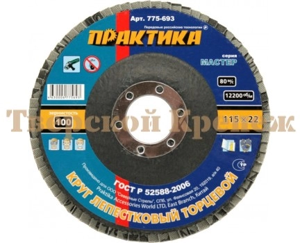 Круг лепестковый торцевой ПРАКТИКА 115х22 P100 Круг лепестковый торцевой ПРАКТИКА 115х22 P100
