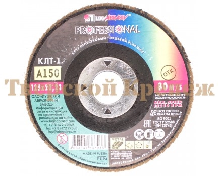 Круг лепестковый торцевой ЛУГА 125х22 P150 Круг лепестковый торцевой ЛУГА 125х22 P150