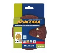 Круги шлифовальные ПРАКТИКА Ø150 Р120 5 шт 6 отв