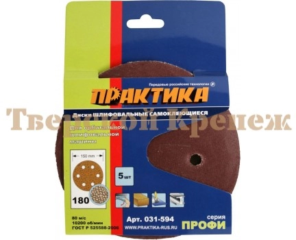 Круги шлифовальные на липкой основе ПРАКТИКА Ф150 Р180 5 шт 6 отв Круги шлифовальные на липкой основе ПРАКТИКА Ф150 Р180 5 шт 6 отв