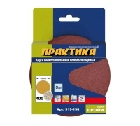 Круги шлифовальные ПРАКТИКА Ø125 P400, 5 шт