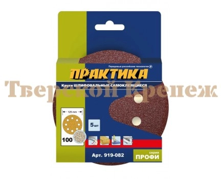 Круги шлифовальные на липкой основе ПРАКТИКА Ø125 Р100 5 шт 8 отв Круги шлифовальные на липкой основе ПРАКТИКА Ø125 Р100 5 шт 8 отв