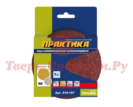 Круги шлифовальные ПРАКТИКА Ø125 P60 5 шт