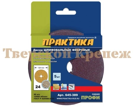 Круг фибровый гибкий ПРАКТИКА 125 P24 5 шт Круг фибровый гибкий ПРАКТИКА 125 P24 5 шт