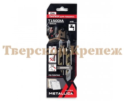 Пилки для лобзика METALLICA T150DIA, 75 мм, АЛМАЗ, 2 шт Пилки для лобзика METALLICA T150DIA, 75 мм, АЛМАЗ, 2 шт