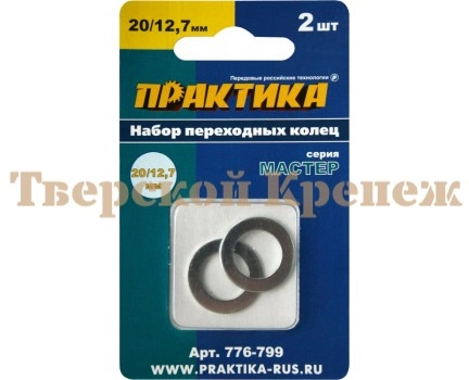 Кольцо переходное ПРАКТИКА 20/12.7 мм 2 шт Кольцо переходное ПРАКТИКА 20/12.7 мм 2 шт