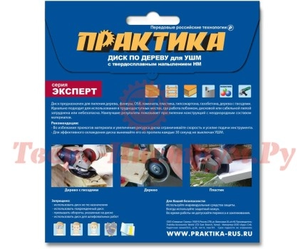 Диск пильный по дереву для УШМ ПРАКТИКА 125х22 Диск пильный по дереву для УШМ ПРАКТИКА 125х22