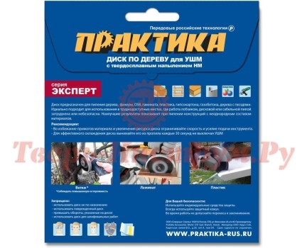 Диск пильный по дереву для УШМ ПРАКТИКА 150х22