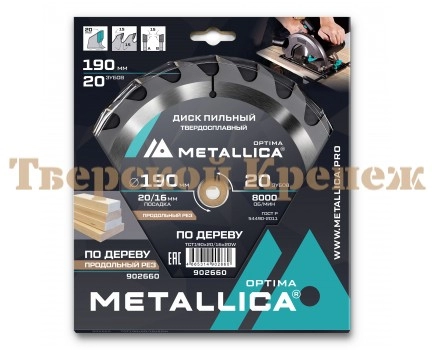 Диск пильный по дереву METALLICA Optima 190x20/16х2.4х20z Диск пильный по дереву METALLICA Optima 190x20/16х2.4х20z