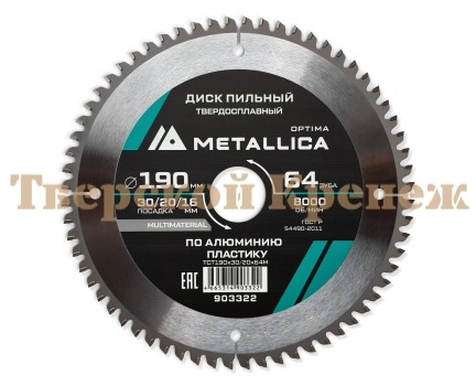 Диск пильный по алюминию METALLICA Optima 190x30/20/16х2.4х64z Диск пильный по алюминию METALLICA Optima 190x30/20/16х2.4х64z