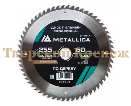Диск пильный по дереву METALLICA Optima 255x30/25.4х3.0х60z