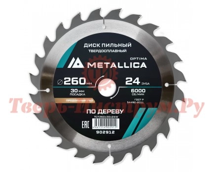 Диск пильный по дереву METALLICA Optima 260x30х3.0х24z