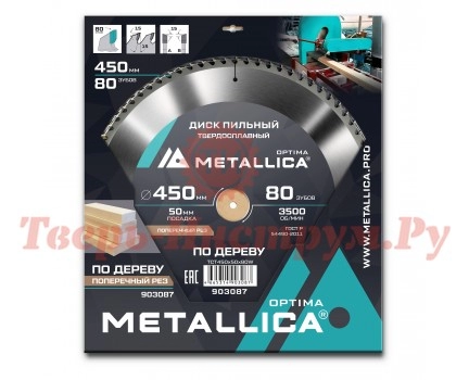 Диск пильный по дереву METALLICA Optima 450x50х4.0х80z