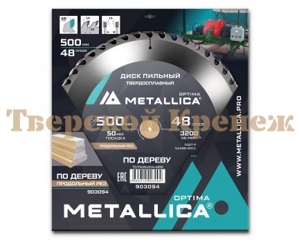 Диск пильный по дереву METALLICA Optima 500x50х4.0х48z Диск пильный по дереву METALLICA Optima 500x50х4.0х48z