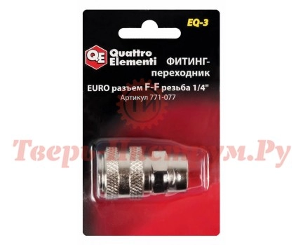 Фитинг рапид QUATTRO ELEMENTI EQ-3 Фитинг рапид QUATTRO ELEMENTI EQ-3