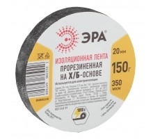 Изолента ЭРА Х/Б 150 г 20 мм 350 мкм
