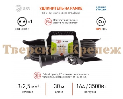 Удлинитель силовой ЭРА UFx-1e-3x2,5-30 м-IP44(KG) с заземлением Удлинитель силовой ЭРА UFx-1e-3x2,5-30 м-IP44(KG) с заземлением