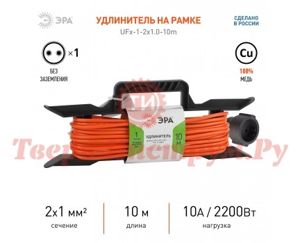 Удлинитель силовой на рамке ЭРА UFx-1-2x1.0-10 м Удлинитель силовой на рамке ЭРА UFx-1-2x1.0-10 м