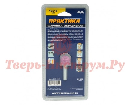 Шарошка абразивная закругленная ПРАКТИКА 19х16 мм